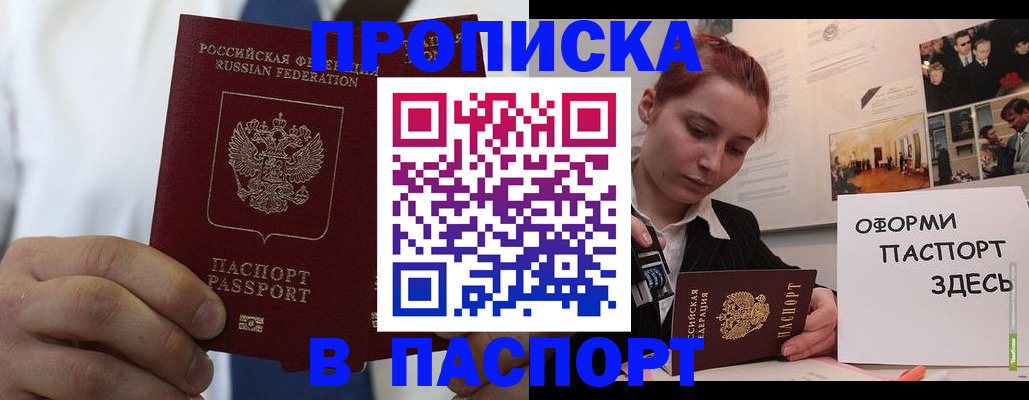 прописка ребенка в Кирове