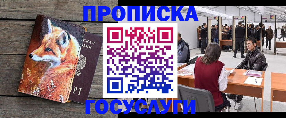 временная регистрация надежно в Кирове